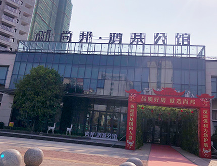 常宁市尚国鸿基第宅